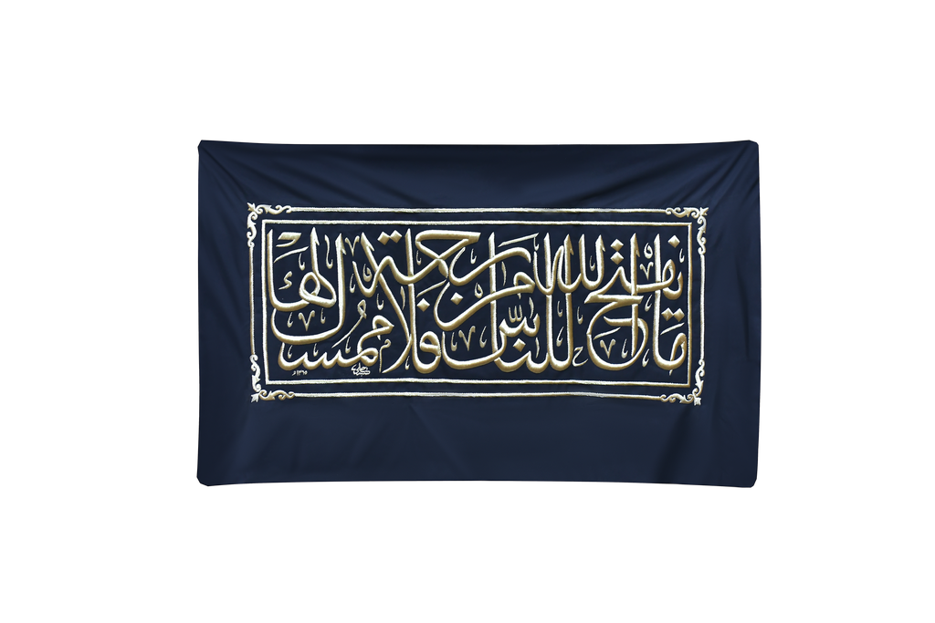 Ma yaftaḥ Allah lil-nas