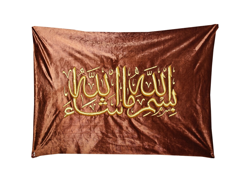 Bism Allah Masha’ Allah