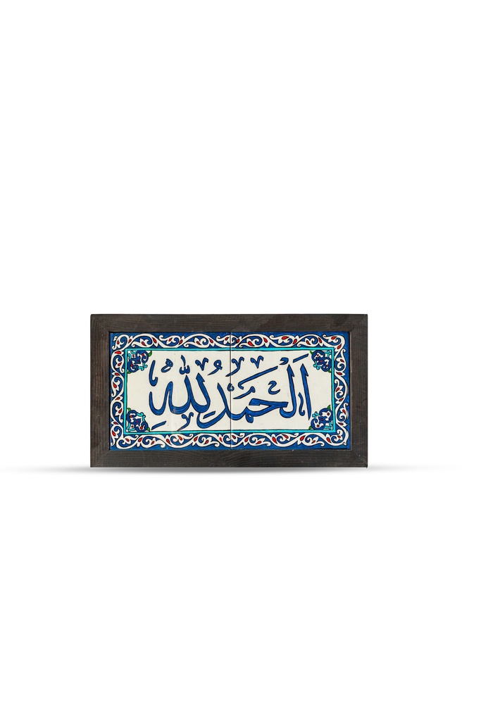 Alhamdulillah printed on tiles