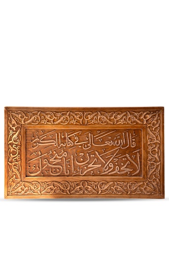 [PROD_0002270] 
"Fear not, nor grieve" panel
