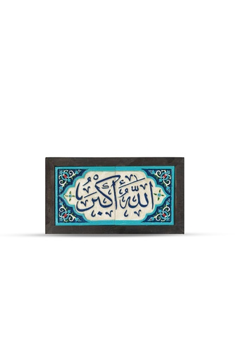 [PROD_0002274] Allahu Akbar hand-carved in tiles